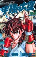 宇強の大空（3）