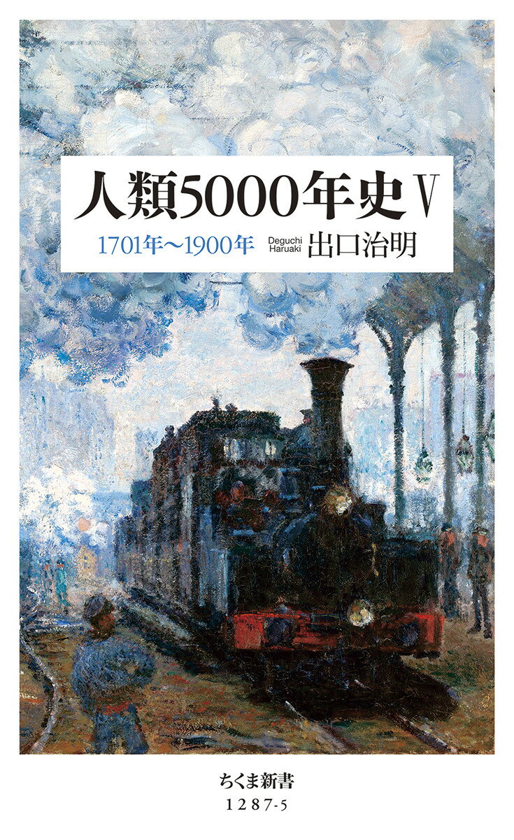 人類5000年史5