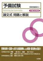 予備試験論文式問題と解説 平成30年度