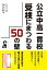 公立中高一貫校受検にまつわる50の壁