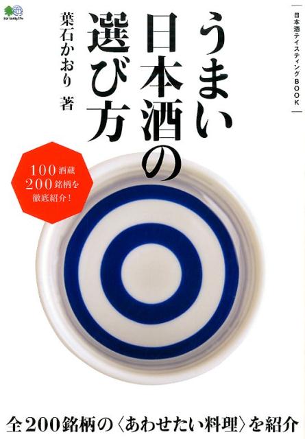 うまい日本酒の選び方