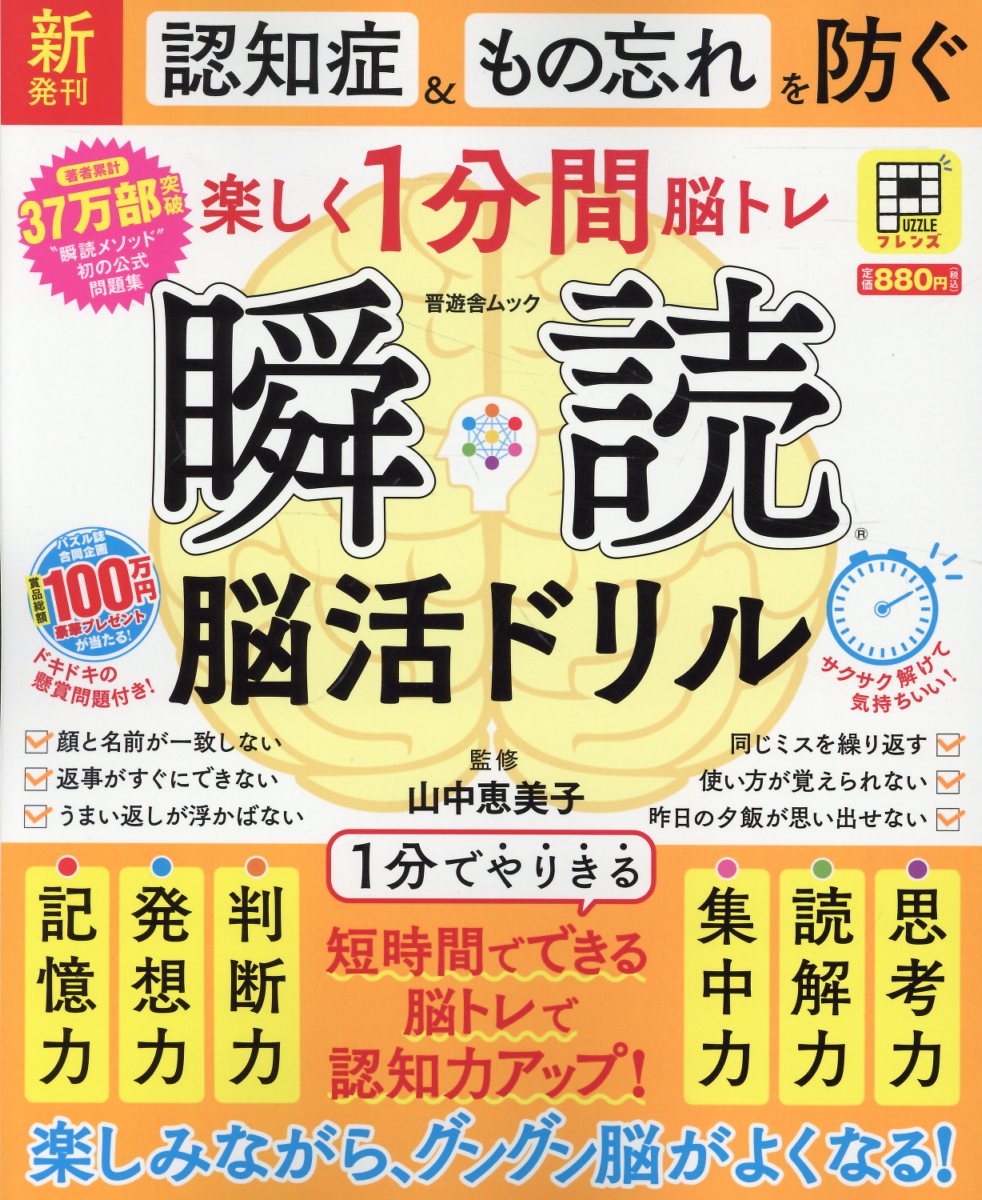 瞬読脳活ドリル