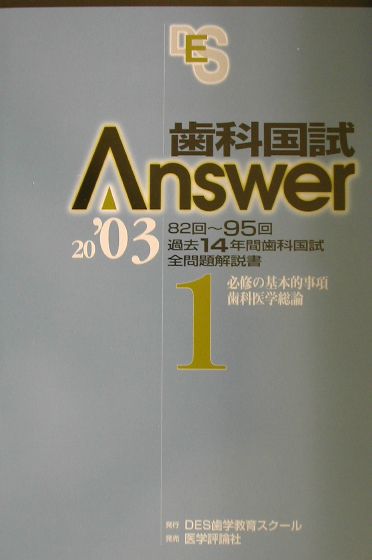 本書は「戦略的に価値ある過去問集」をキーワードに、過去１４回の全問題を系統および項目別に分類して、一般問題を解く知識がそのまま臨床問題を解くうえで生かされるよう配慮した。