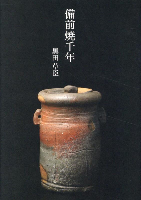 楽天市場】肥前 黒 牟田 焼の通販 楽天市場】肥前 黒 牟田 焼の通販