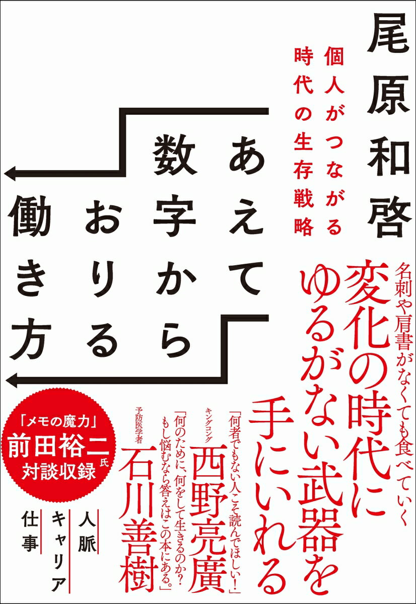 あえて数字からおりる働き方