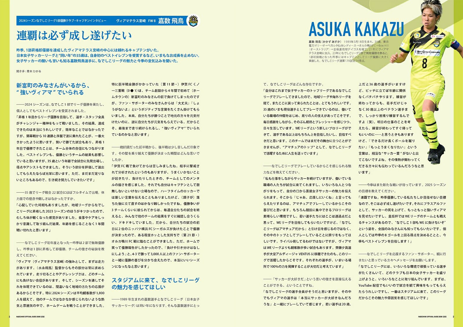 Plenusなでしこリーグオフィシャルガイドブック（2025） （ぴあMOOK） book-21550325 楽天ブックス サンプル画像2
