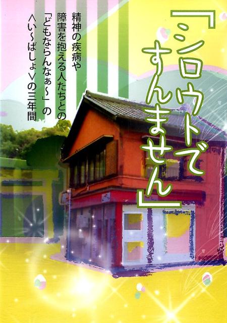 シロウトですんません