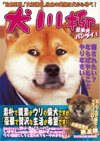 【バーゲン本】犬川柳 日本犬バンザイ!