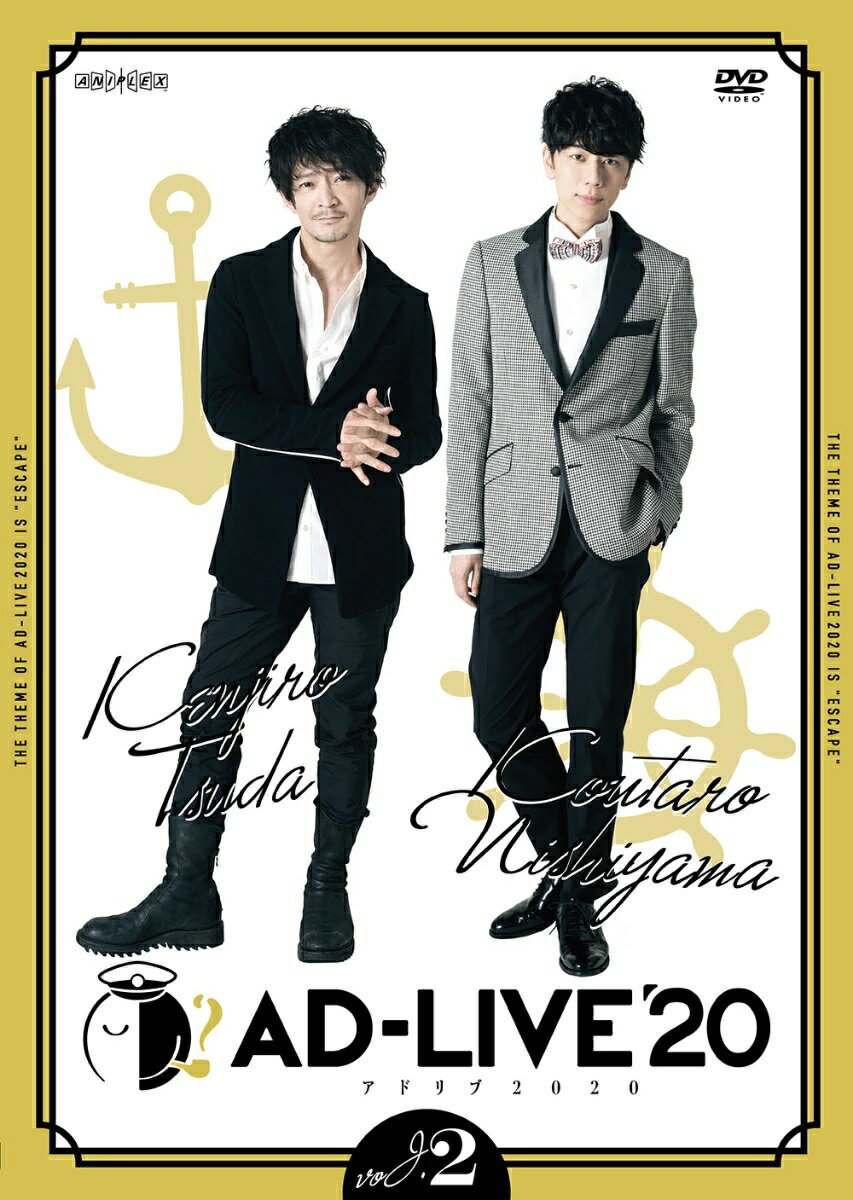 「AD-LIVE 2020」 第2巻 （津田健次郎×西山宏太朗）