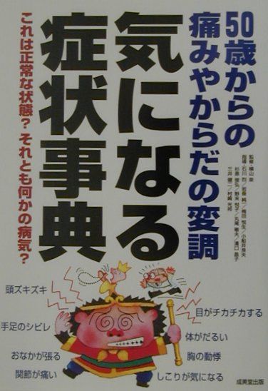 気になる症状事典