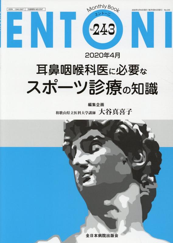 耳鼻咽喉科医に必要なスポーツ診療の知識