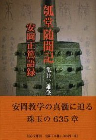瓠堂隨聞記 [ 亀井　一雄 ]