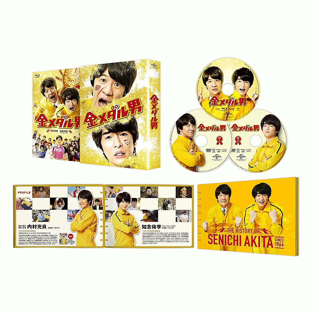 金メダル男 プレミアム・エディション【Blu-ray】