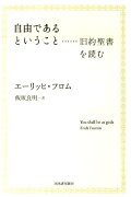 自由であるということ