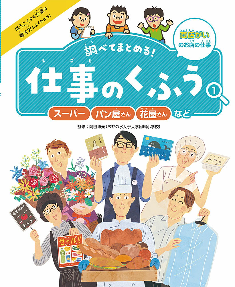 スーパー・パン屋さん・花屋さんなど