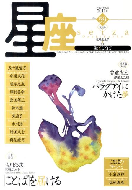 星座　no．59（2011年秋蝶号）