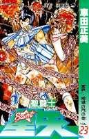 第23巻