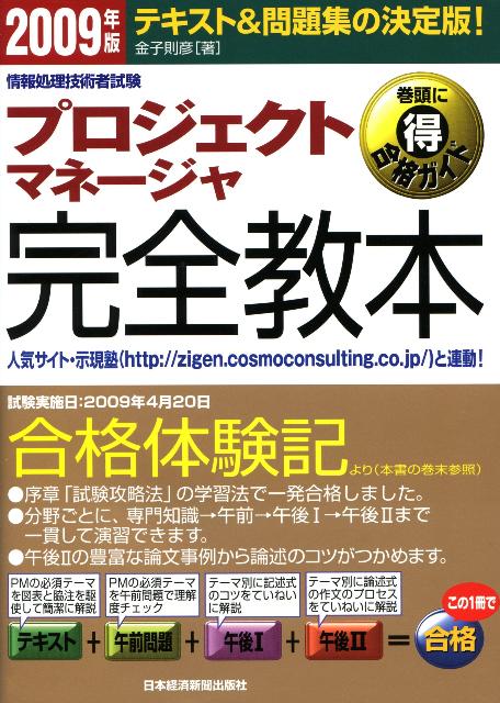プロジェクトマネージャ完全教本（2009年版）