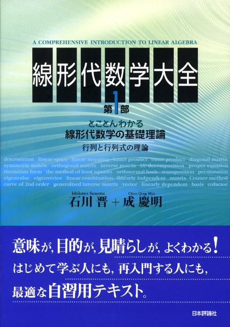 線形代数学大全（第1部）