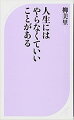 どんな相手でも「対話」することはできる。計画通りの人生はつまらない。稼ぐために「仕事」があるのではない。「家族のようなもの」を作る。「死」によって生まれた人間の縁。“南相馬在住作家”が語る、４８年間の後悔ー。