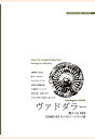 【POD】西インド023ヴァドダラー（チャンパネール） ～未来を志向した「藩王の都」【白地図つき】モノクロノートブック版 「アジア城市（まち）案内」制作委員会