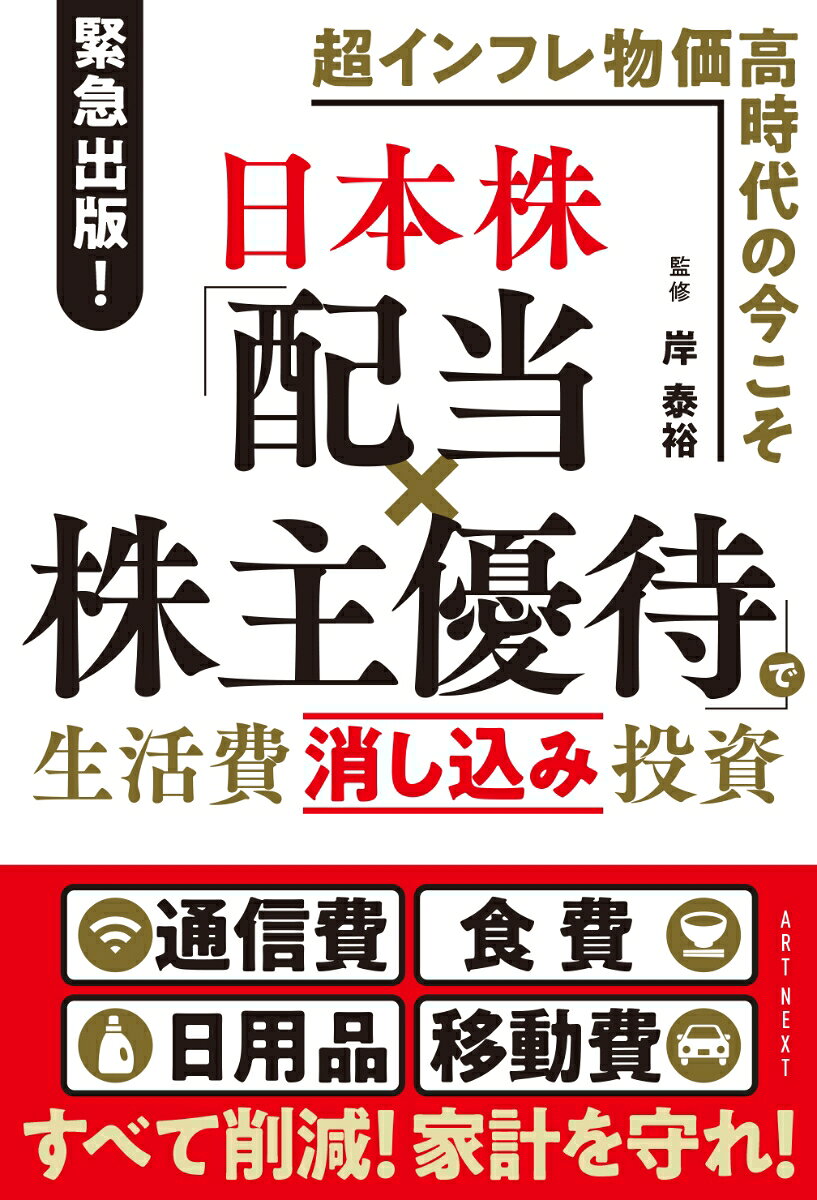 日本株「配当×株主優待」で生活費消し込み投資
