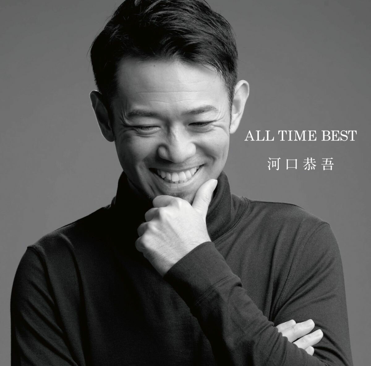 河口恭吾 ALL TIME BEST 河口恭吾