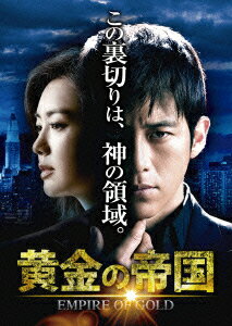 黄金の帝国 DVD-SET3