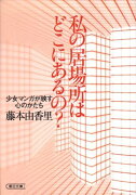 私の居場所はどこにあるの？