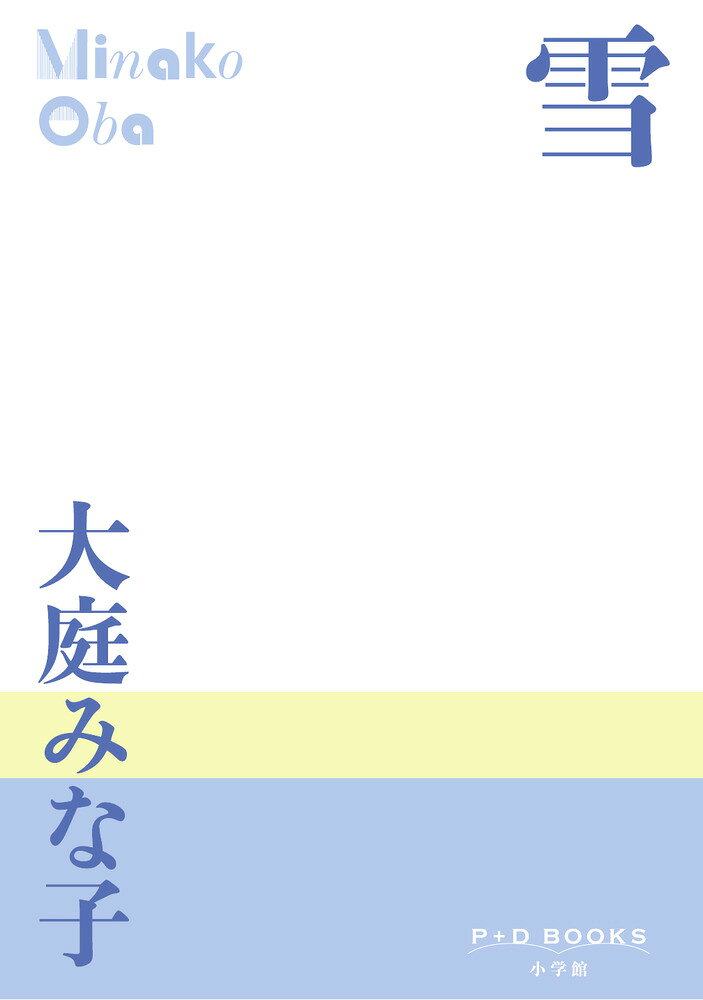 雪