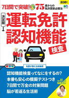 7日間で突破！決定版運転免許認知機能検査