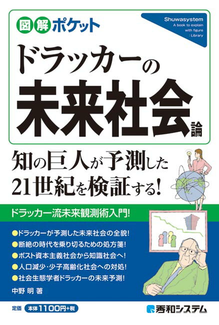 図解ポケット ドラッカーの未来社会論