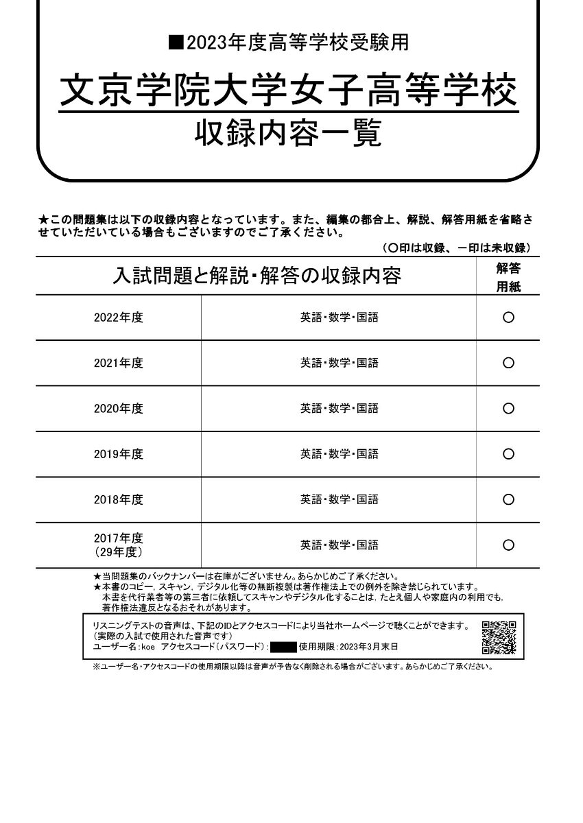 文京学院大学女子高等学校（2023年度用） 6年間スーパー過去問 （声教の高校過去問...