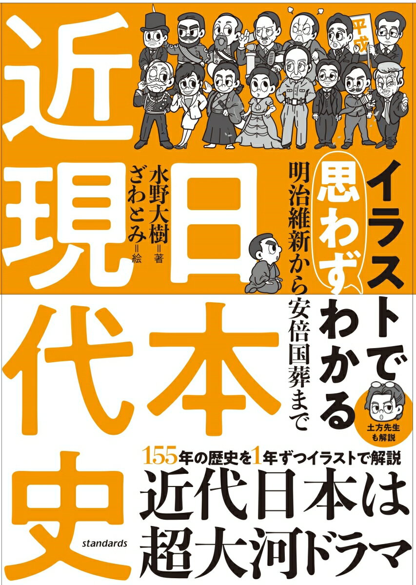 日本の近現代史の本 おすすめ5選の表紙