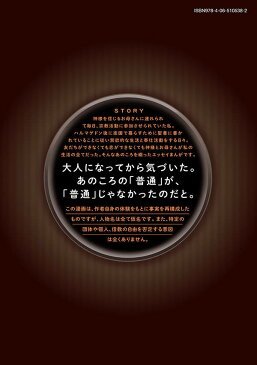 よく宗教勧誘に来る人の家に生まれた子の話 （KCデラックス） [ いしい さや ]