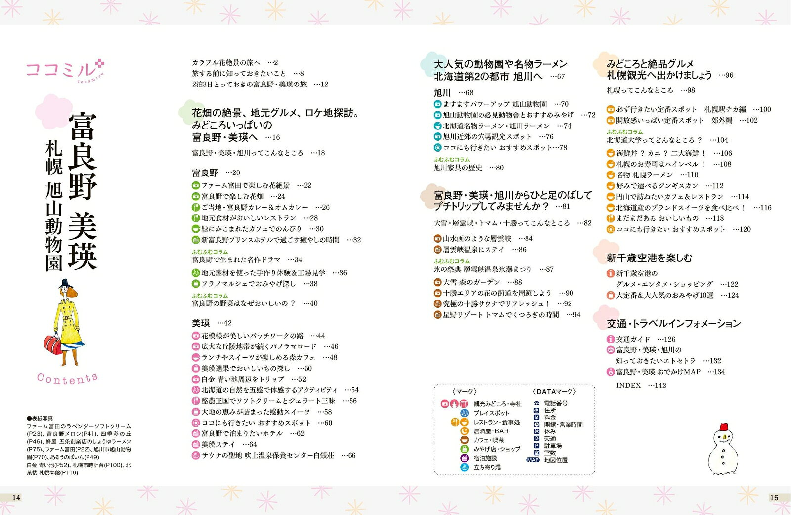 ココミル富良野 美瑛 札幌 旭山動物園 [ JTBパブリッシング 旅行ガイドブック 編集部 ] book-21639975 楽天ブックス サンプル画像2
