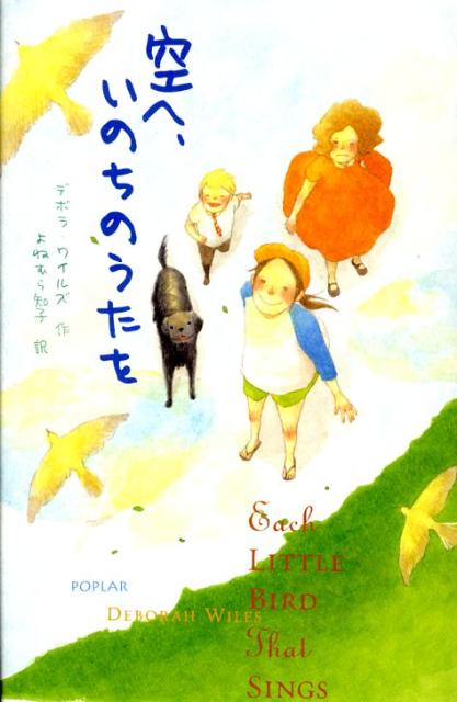 空へ、いのちのうたを