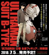 ULTRAMAN（12）特装版