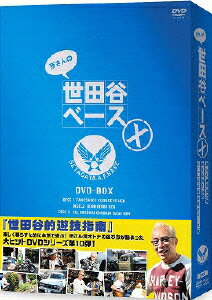 所さんの世田谷ベース10 DVD-BOX [ 所ジョージ ]