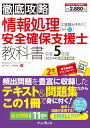 徹底攻略 情報処理安全確保支援士教科書 令和5年度 [ 株式会社わくわくスタディワールド 瀬戸美月 ]