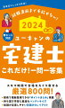 スキマ時間で合格をたぐり寄せる厳選８００問！図表で横断整理できる「ポイントまとめ」掲載。