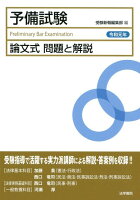 予備試験論文式問題と解説 令和元年