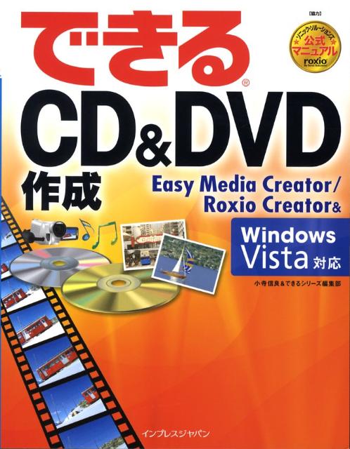 できるCD　＆　DVD作成