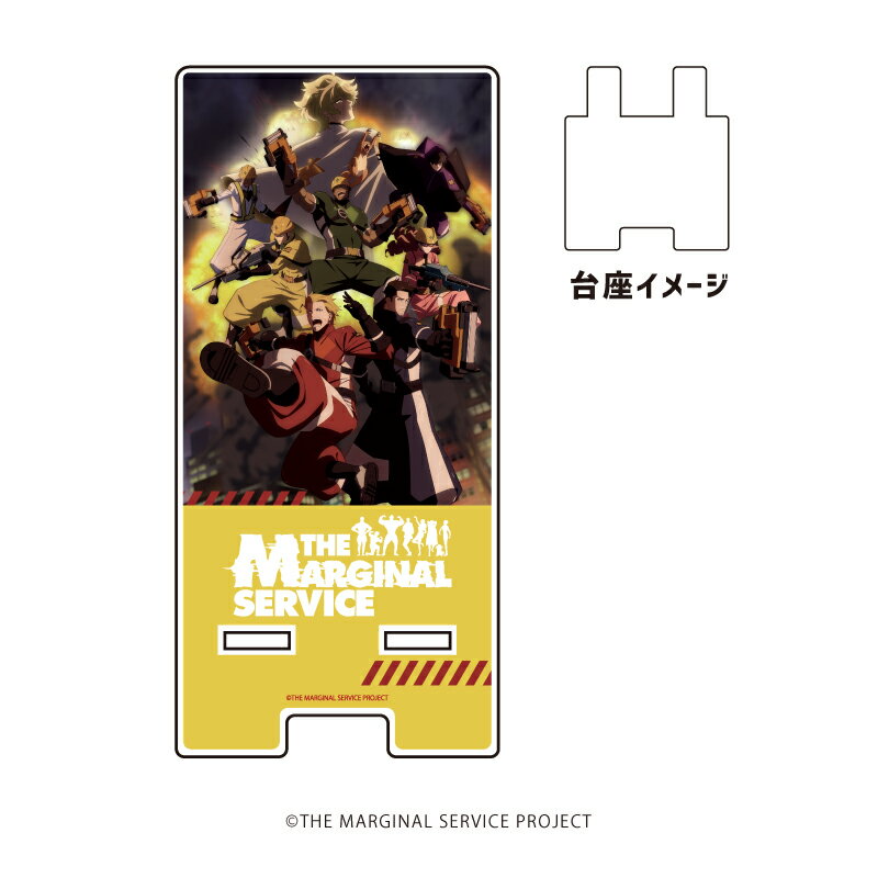 スマキャラスタンド「TVアニメ『THE MARGINAL SERVICE』」01/キービジュアル(公式イラスト)【グッズ】