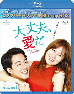 大丈夫、愛だ BOX1＜コンプリート・シンプルBlu-ray BOX＞【Blu-ray】