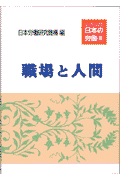 リ-ディングス日本の労働（6）
