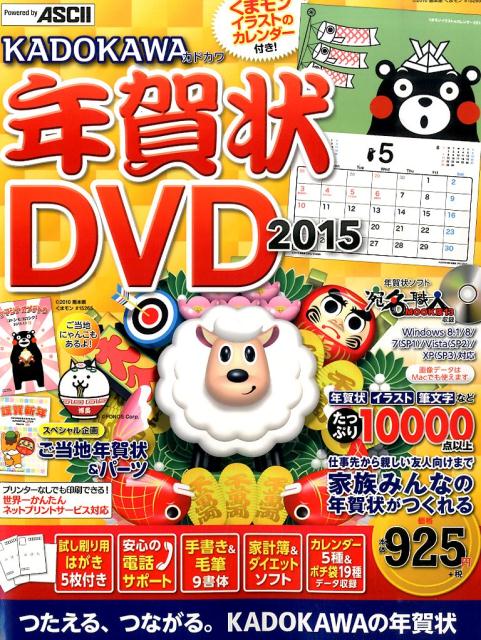 KADOKAWA年賀状DVD（2015）