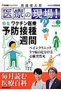鳥越俊太郎医療の現場！（3月号）