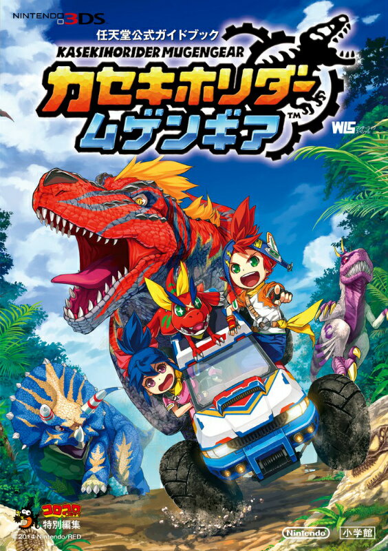 カセキホリダームゲンギア