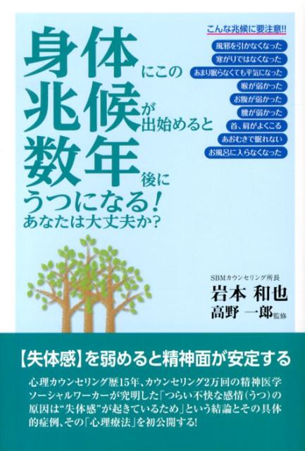 身体にこの兆候が出始めると数年後にうつになる！